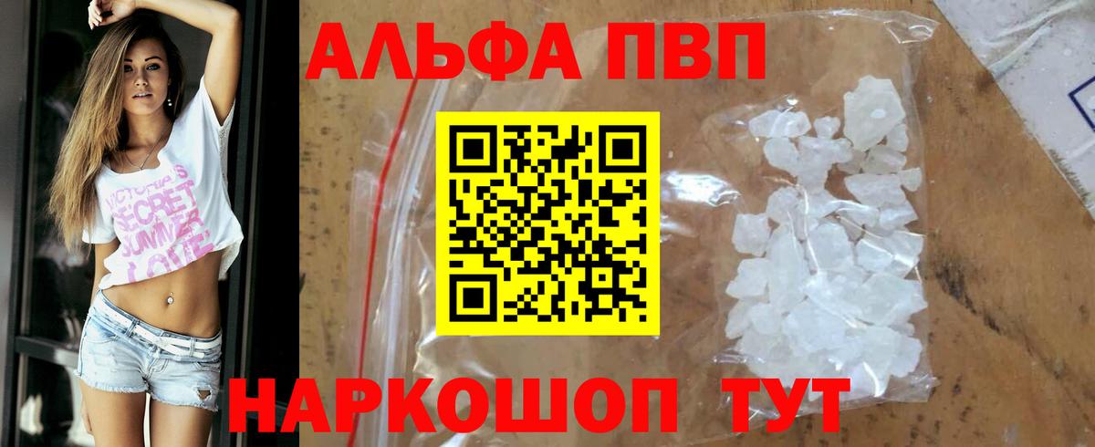 Alpha PVP Соль  APVP крисы CK  Alpha-PVP мука  Альфа ПВП  Рассказово  Вход с VPN 