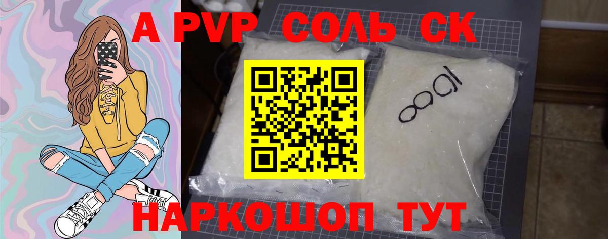 Альфа ПВП Соль Рассказово