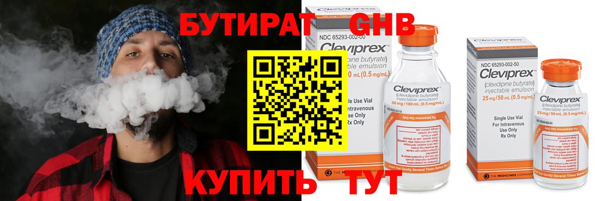 БУТИРАТ  Бутират BDO 33%  Вход с VPN  Рассказово 