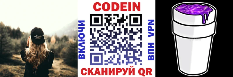 Codein напиток Lean (лин)  Рассказово 