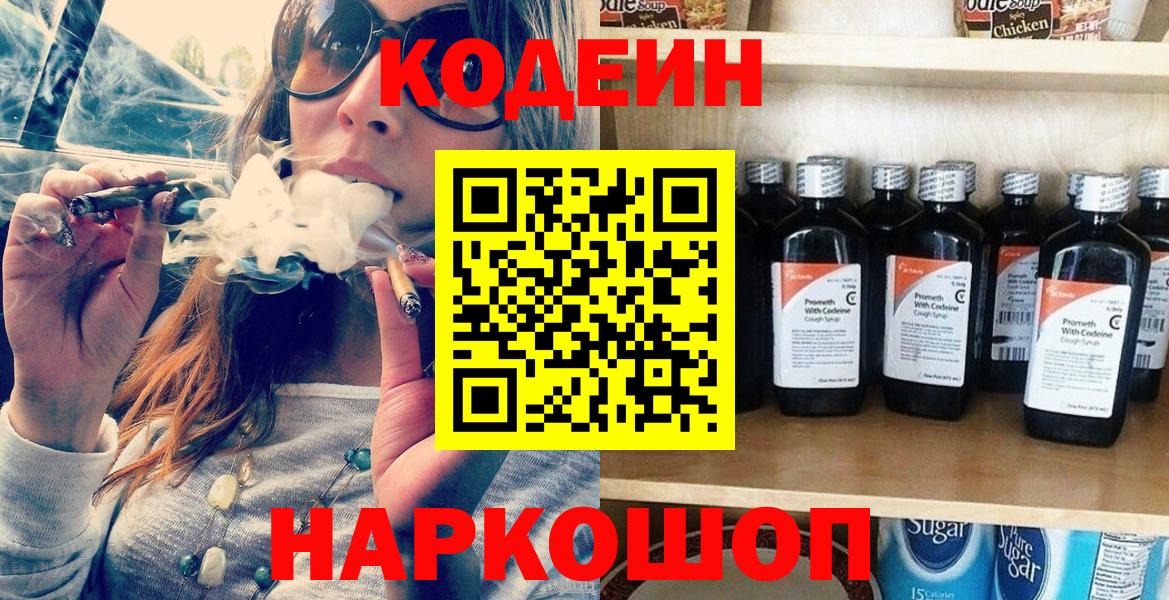 Кодеиновый сироп Lean Purple Drank Рассказово