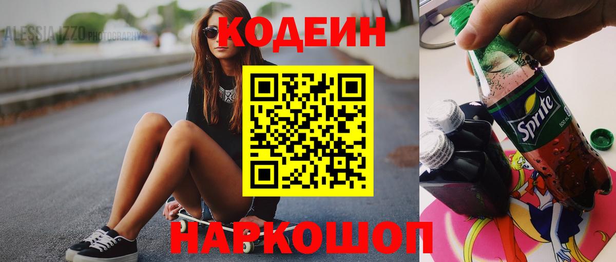 Рассказово  Кодеиновый сироп Lean напиток Lean (лин)  Вход с VPN  Кодеин напиток Lean (лин) 