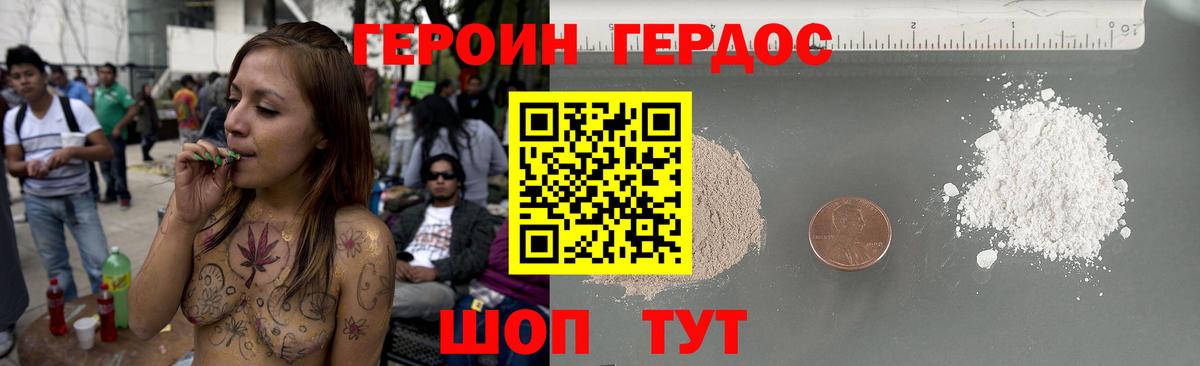Героин  ГЕРОИН герыч  Вход с VPN  Рассказово 