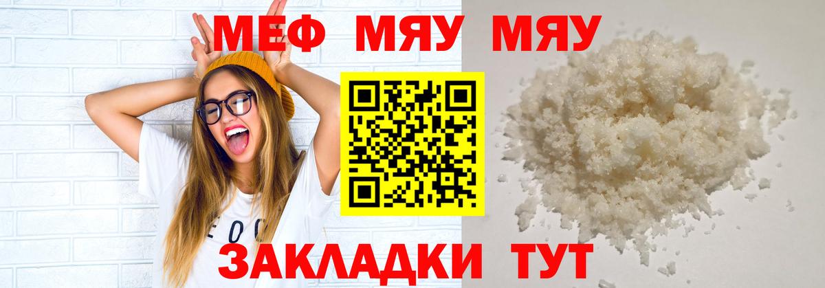 МЕФ мука  Вход с VPN  Меф  Рассказово  Мефедрон мяу мяу 
