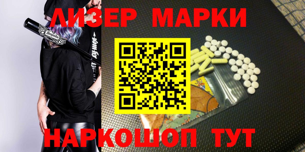 Марки 25I-NBOMe 1,5мг  Вход с VPN  Рассказово 