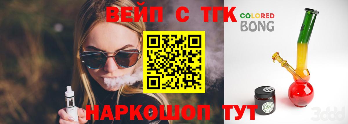 ТГК вейп Рассказово